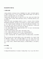 창의성(창의력) 개발기법(브레인스토밍 자기계발 문제인식과 창의적 문제해결) 2페이지