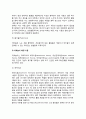 [놀이치료] 치료놀이의 정의(개념)와 준비 - 치료놀이의 특성(특징)과 원리  치료놀이 7페이지