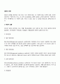 [갈등의 유형] 개인적 갈등 개인간 갈등 집단간 갈등 2페이지