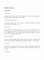 경영혁신의 원천과 원리 2페이지