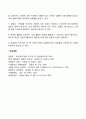 경영혁신의 원천과 원리 4페이지