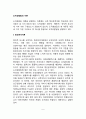 [도덕성발달이론] 도덕성 발달을 설명하는 이론(정신분석이론  학습이론  인지발달이 2페이지
