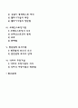 [집단의사결정 질 향상기법] 집단의사결정의 질을 높이기 위한 기법 2페이지