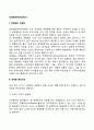 [세계화] 세계화와 국제화 세계화의 촉진요인 2페이지