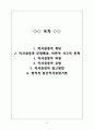 간호관리 의사결정 2페이지