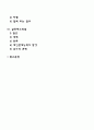 [갈등관리기법] 갈등의 해결방안(갈등해소방법) 2페이지