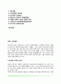 [아동기 인지발달] 아동기 인지발달을 설명하는 이론 - 피아제의 인지발달이론(구체적 2페이지