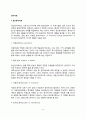[심리치료] 정신분석치료  행동치료  인본주의적 심리치료  인지적 행동치료  합리적  2페이지