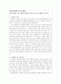 환경미화원자기소개서 환경미화원공무원자기소개서샘플 2페이지