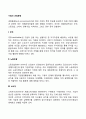 기업의 과업환경 2페이지