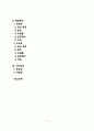 [아동의 생리기능장애] 아동기 섭식장애(신경성 식욕부진증 신경성 폭식증 이식증 반추장애) 배설장애(유분증 유뇨증) 수면장애(몽유병 아경증) 2페이지