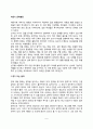 [아동의 문제행동] 아동기 문제행동 2페이지