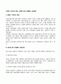 성공한 기업가의 특성 성공한 중소기업들의 성공전략 2페이지