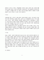 [영아기 사회정서발달] 영아의 정서발달 기질발달 애착발달 - 영아기 정서표현발달 영아기의 기질과 부모양육행동 애착발달이론 및 애착형성단계 5페이지