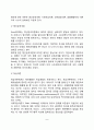 [영아기 사회정서발달] 영아의 정서발달 기질발달 애착발달 - 영아기 정서표현발달 영아기의 기질과 부모양육행동 애착발달이론 및 애착형성단계 8페이지