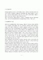 [영아기 사회정서발달] 영아의 정서발달 기질발달 애착발달 - 영아기 정서표현발달 영아기의 기질과 부모양육행동 애착발달이론 및 애착형성단계 9페이지