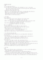 중등교원임용시험대비 교과교육론 전영역 서브노트 2페이지