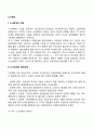 [노사관리] 노사관계의 개념과 발전과정(발달과정) 노동조합 단체교섭 2페이지