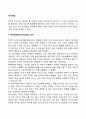 자아개념의 의미와 특성 2페이지