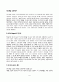 [인간중심적 상담이론] 인간중심상담의 특징과 목표 및 상담과정 인간중심상담기법 2페이지