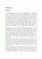 [인간중심적 상담이론] 인간중심치료의 상담목표 및 상담과정 인간중심상담기법 2페이지