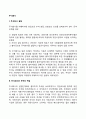 주식회사의 설립 주식회사와 주주의 책임 주식회사에 관한 상법의 규정 2페이지