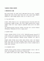 기업경영의 국제화와 경영재무(경영재무연구의 흐름 기업경영의 국제화에 따른 재무영역) 2페이지
