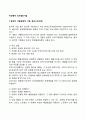 [경영의사결정] 비정형적 의사결정기법(탐색적 기법 델파이기법 브레인스토밍) 2페이지