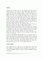 [지능검사] 영아기 및 아동기 지능검사 스탠포드-비네(Stanford-Binet) 검사 웩슬러(Wechsler) 검사 카프만(Kaufman 카우프만) 검사(K-ABC) 2페이지
