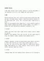 경영계획 수립기법(예측 선형계획법 간트차트 PERT) 2페이지