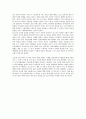 고독한 군중을 읽고 느낀점 - 독후감 - 사회학개론 2페이지
