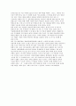 독후감 - 고독한 군중 - 사회학개론 2페이지