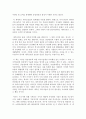독후감 - 조선시대 해양유민의 사회사를 읽고 2페이지