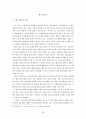국내 제 3자 물류의 현황 논문 34페이지