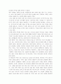 사회학개론 - 우리 주위에 항상 같이 있던 민간신앙 - 제주지역 민간신앙의 구조와 변용 - 독후감 2페이지
