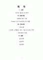 회전근개 파열 케이스 (Rotator Cuff Tear  회전근개파열 케이스 회전근개파열 회전근개 파열 간호과정) 2페이지