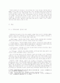 소논문 - 빅데이터 환경에서의 개인정보 활용 방향에 대하여 2페이지