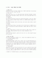 소논문) 국내의 하천복원 방법과 그 문제점에 대해 2페이지