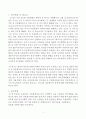 동아시아 국가의 다문화가족 현황 및 정책 비교 연구 (동아시아 국가 다문화가족 현황 정책 비교) 2페이지