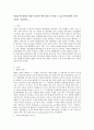 어렸을 때 애착의 결핍이 나중에 어떤 결과로 나타날 수 있는가에 대하여 3가지 2페이지