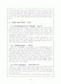 기독론에 대한 역사적 고찰 (1 초대교회 기독론 논쟁의 역사 ２．칼케돈 회의 이전의　기독론 3 칼케돈　회의와 기독론 ４ 칼케돈 회의에서의　기독론　결정 ５．칼케돈 회의 이후의 기독론 논쟁의 역사 ６．종교 회 2페이지