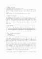 유아생활지도 - 공격적 행동 2페이지
