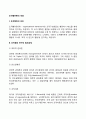 [조직행위론의 개념] 조직행위의 의의와 조직행위연구의 발전과정 조직행위론의 체계 2페이지