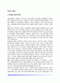 [청소년 성상담] 청소년성상담의 절차 성폭력을 당한 청소년의 상담 2페이지