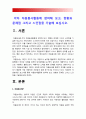 자원봉사론] 각자 자원봉사활동에 참여해 보고 현황과 문제점 그리고 느낀점을 기술해 보십시오-2019년 방송대 자원봉사론 자원봉사활동에 참여해 보고 현황과 문제점 그리고 느낀점 2페이지
