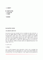 [청소년심리학 연구방법] 청소년연구의 단계 연구유형 자료수집방법 2페이지