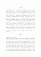 [독후감][서평] 왜 우리는 집단에서 바보가 되었는가 2페이지