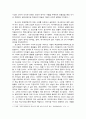 인류무형문화유산 판소리의 원형 보존과 창조적 계승을 읽고 - 판소리 관련 3페이지