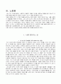 독후감 -  나를 사랑하는 법 엔도 슈사쿠 2페이지