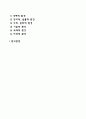 [경영환경의 유형] 기업의 내부환경 및 외부환경 2페이지